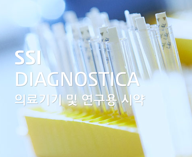 SSI DIAGNOSTICA 의료기기 및 연구용 시약